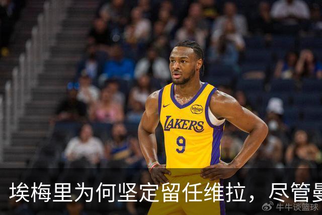 埃梅里为何坚定留任维拉，尽管曼联曾对其青睐有加？