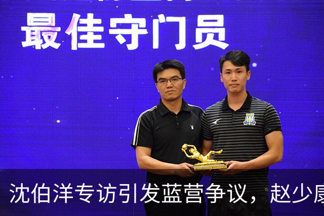 沈伯洋专访引发蓝营争议，赵少康重申媒体中立立场