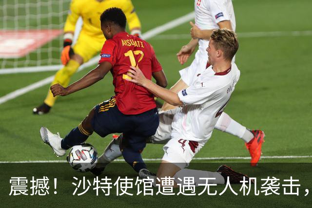 震撼！沙特使馆遭遇无人机袭击，损失超出预期